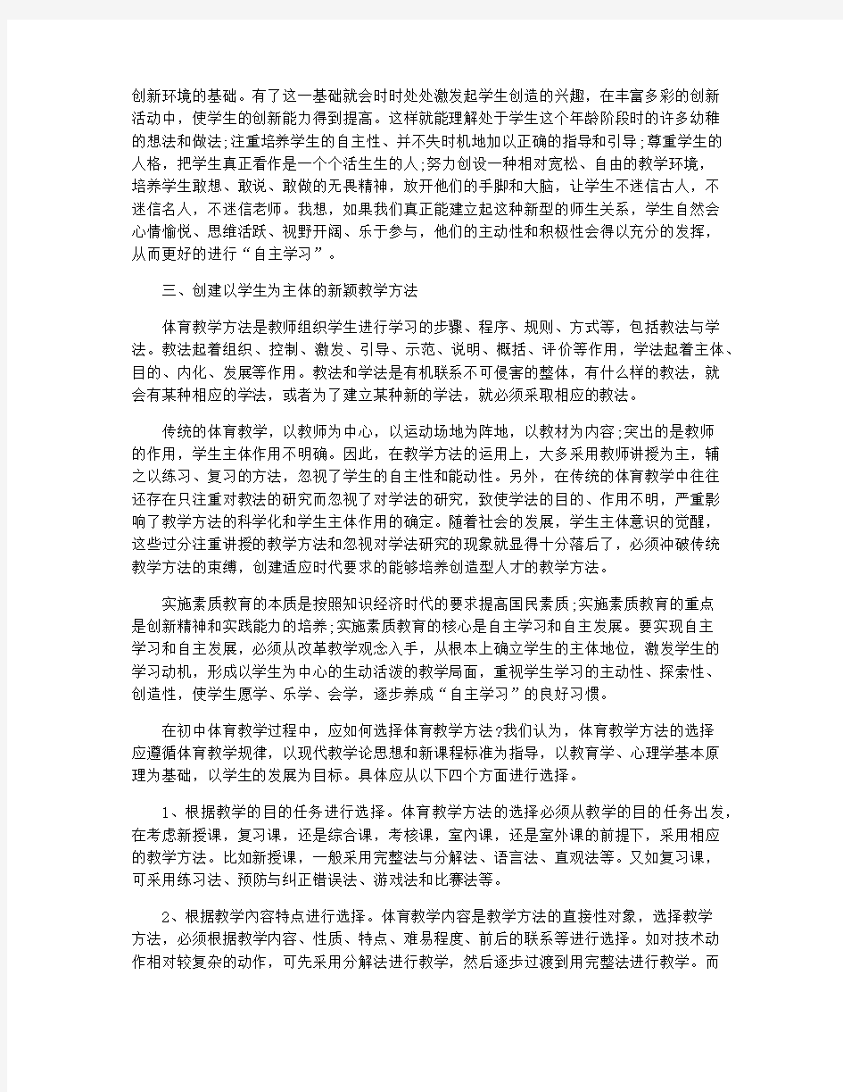 体育教师教学心得体会5篇