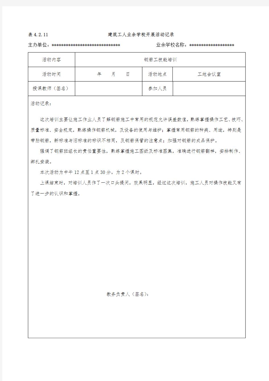 建筑工人业余学校开展活动记录(全)教程文件