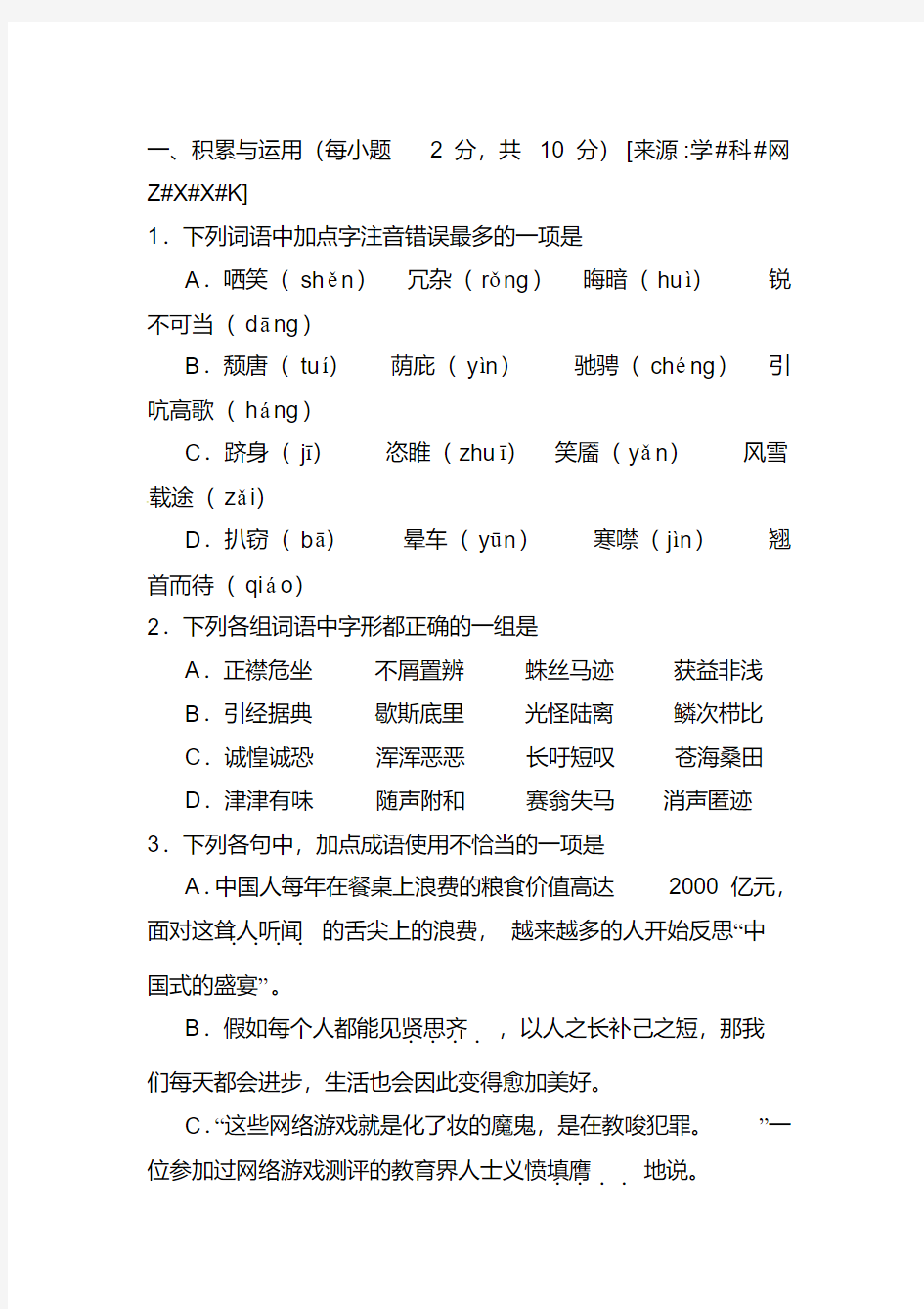 2020中考语文最新试卷及答案