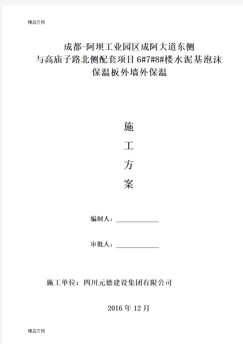 水泥基泡沫保温板外墙外保温教学内容