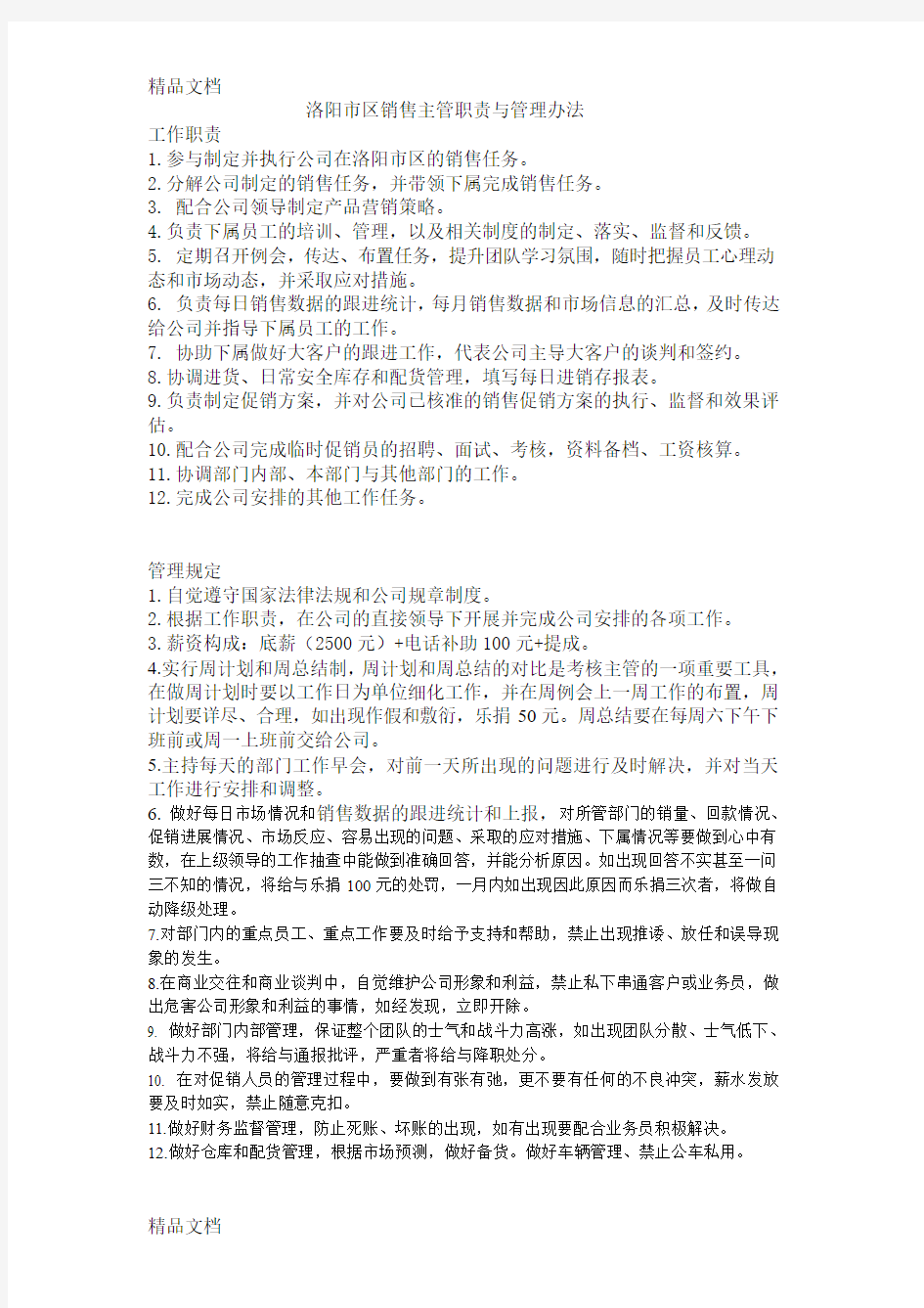 最新业务管理表格大全