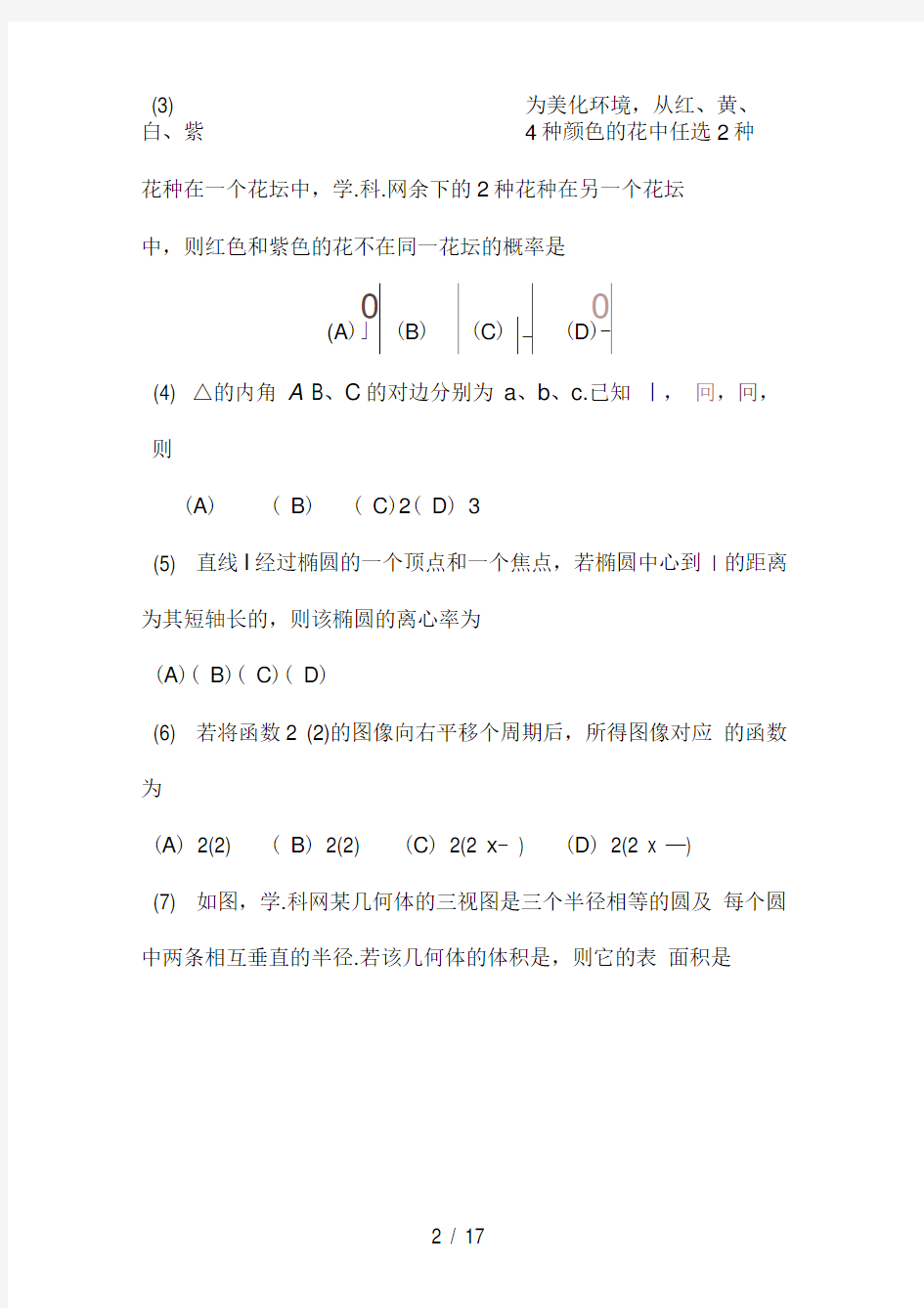 2016全国1卷文科数学及答案