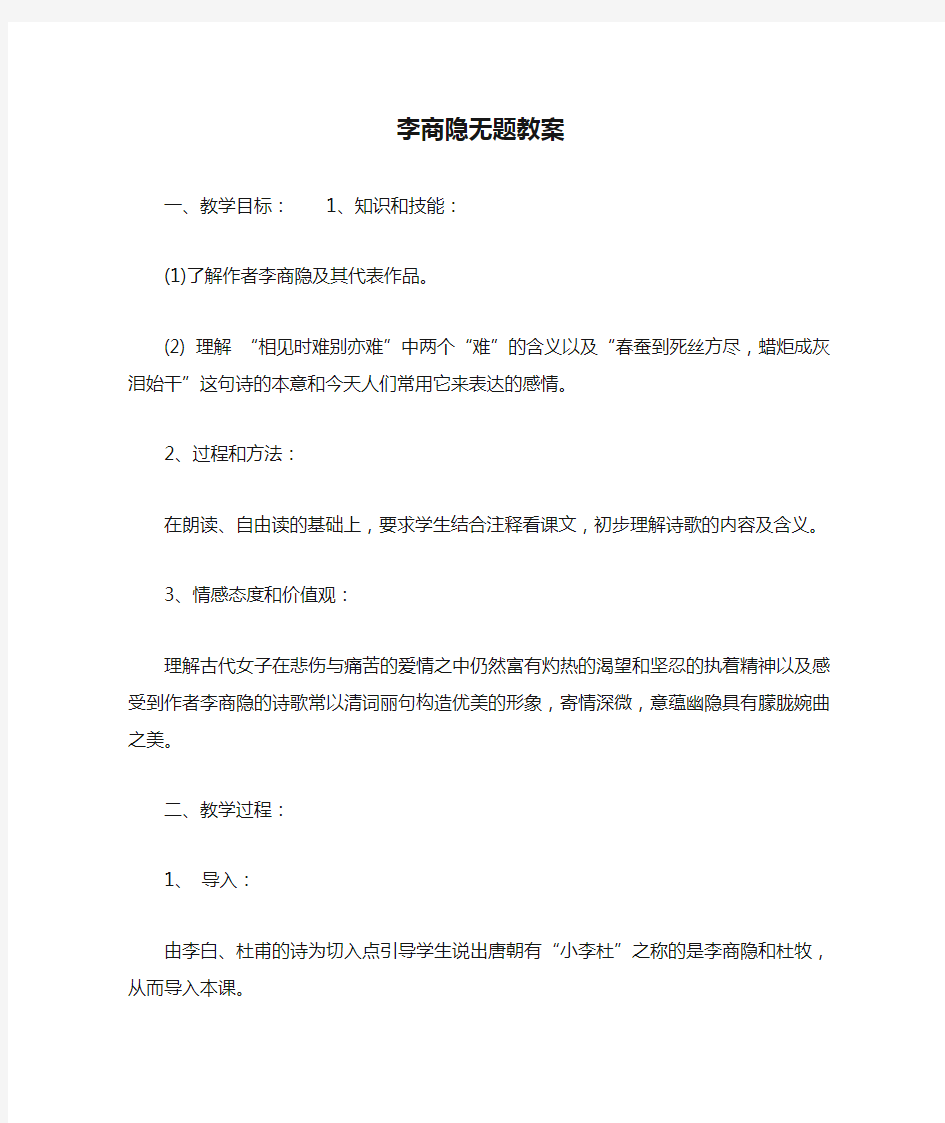 李商隐无题教案