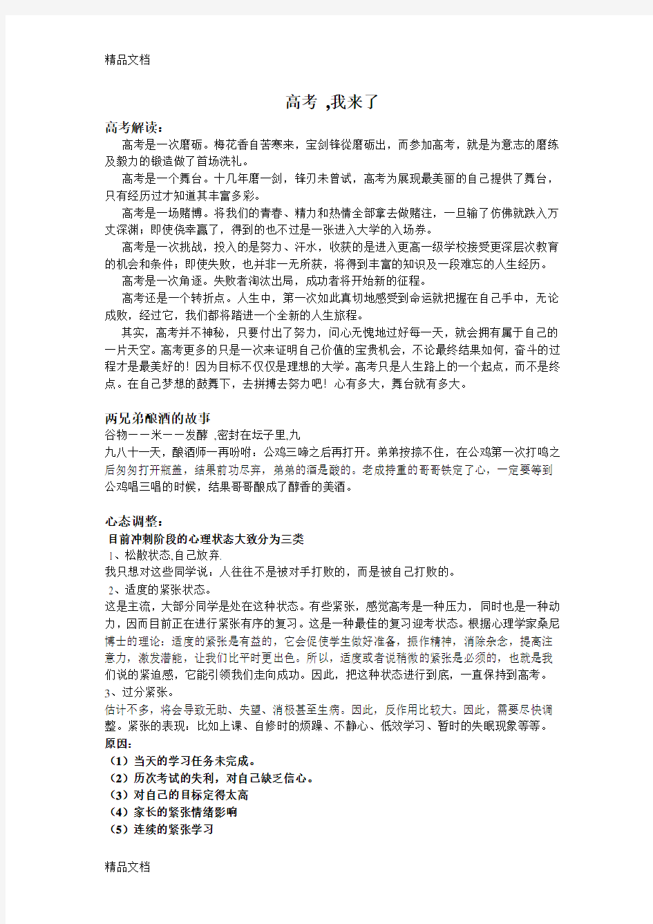 最新高三主题班会教案