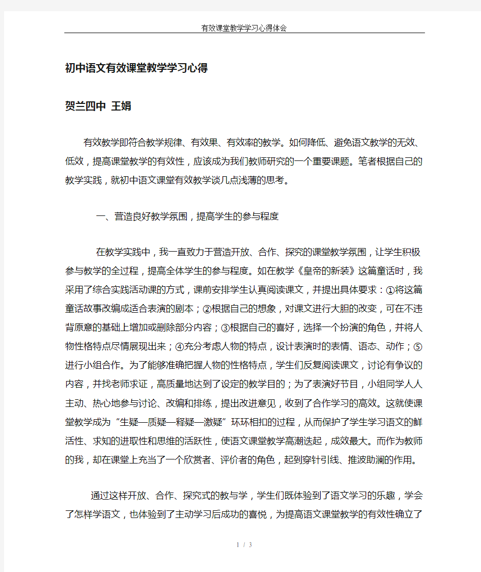 有效课堂教学学习心得体会