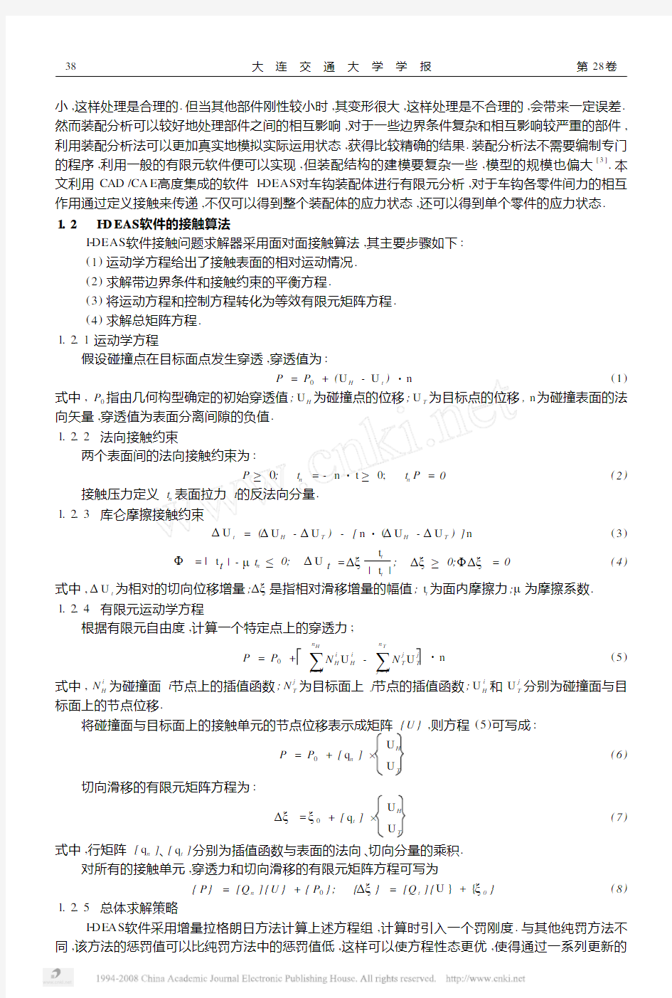 基于装配体的13号车钩有限元分析