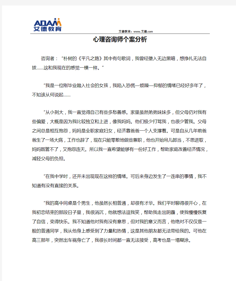 心理咨询师个案分析