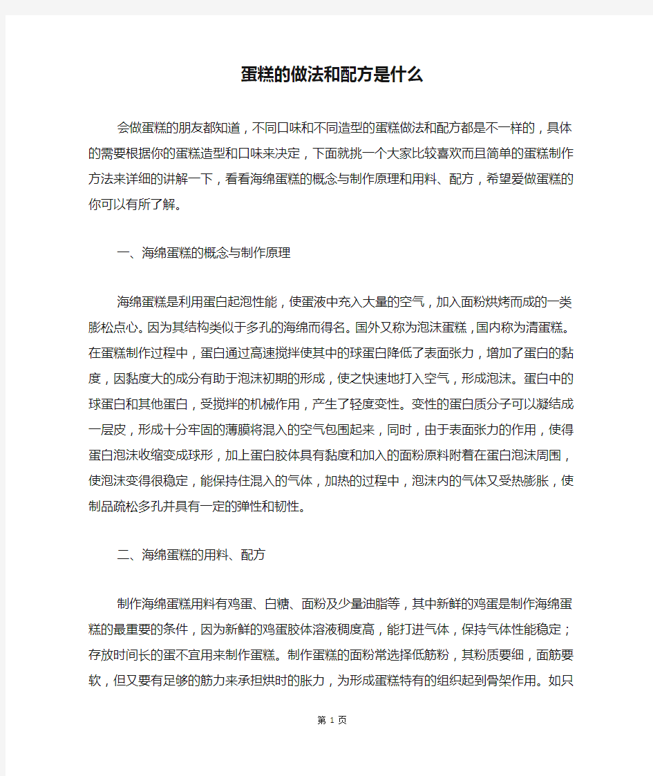 蛋糕的做法和配方是什么