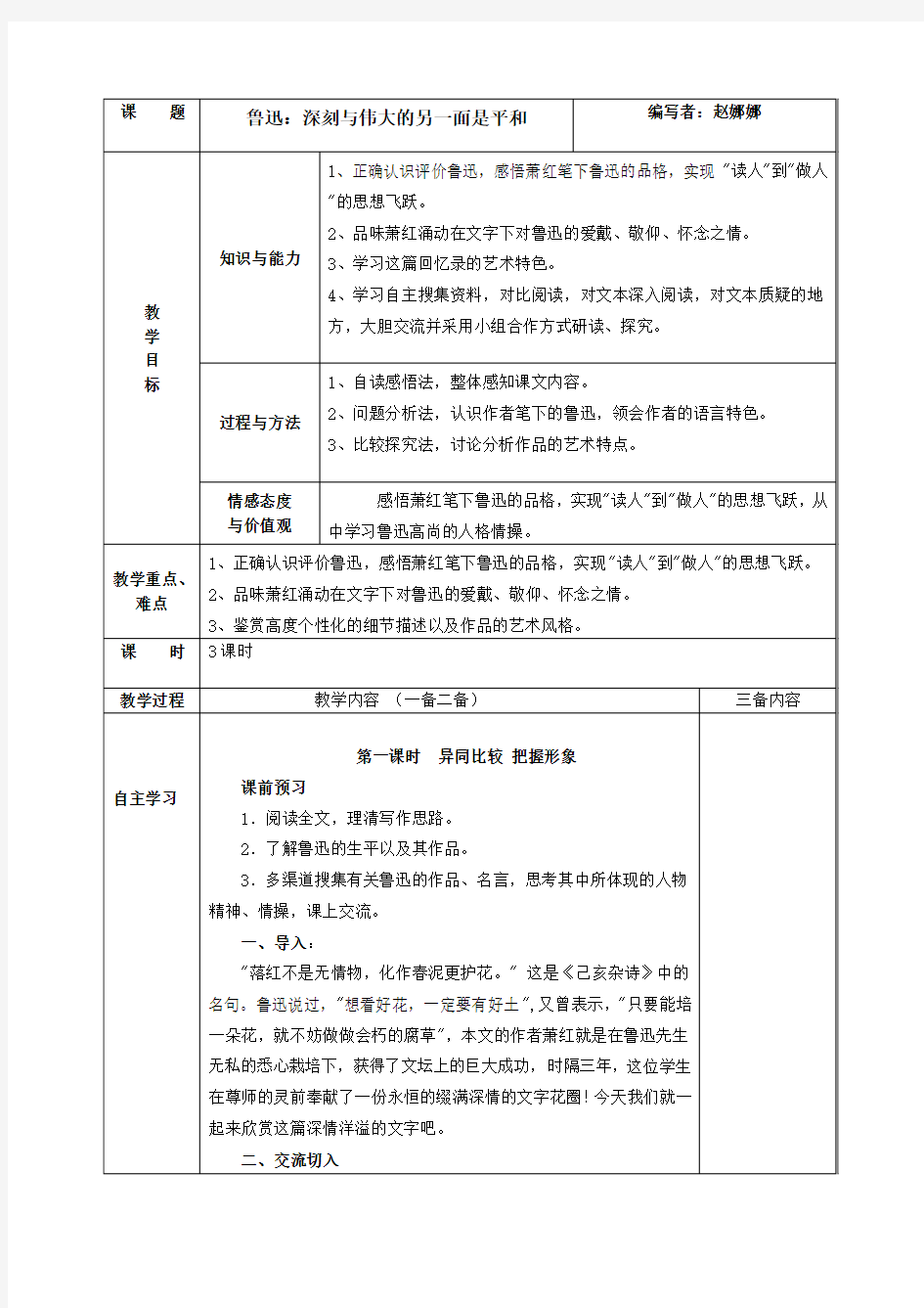 鲁迅：深刻与伟大的另一面是平和