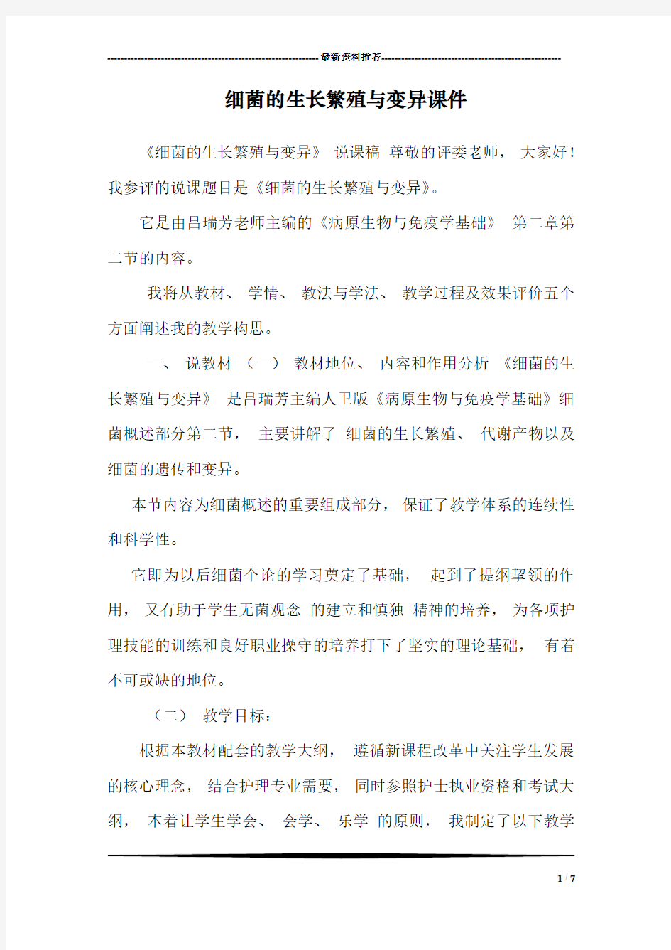 细菌的生长繁殖与变异课件