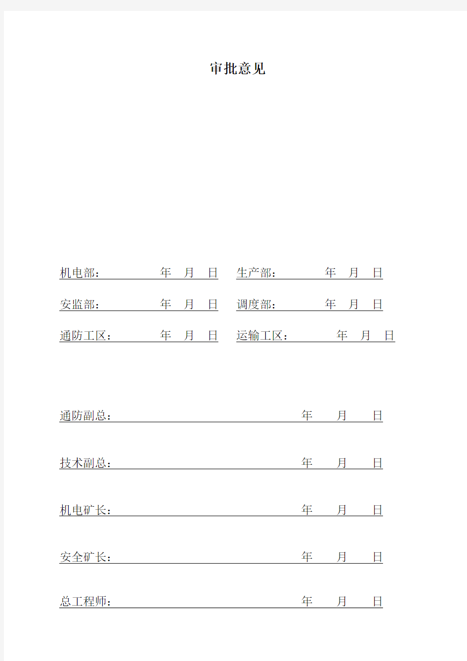 煤矿水仓清挖安全技术措施(定稿)