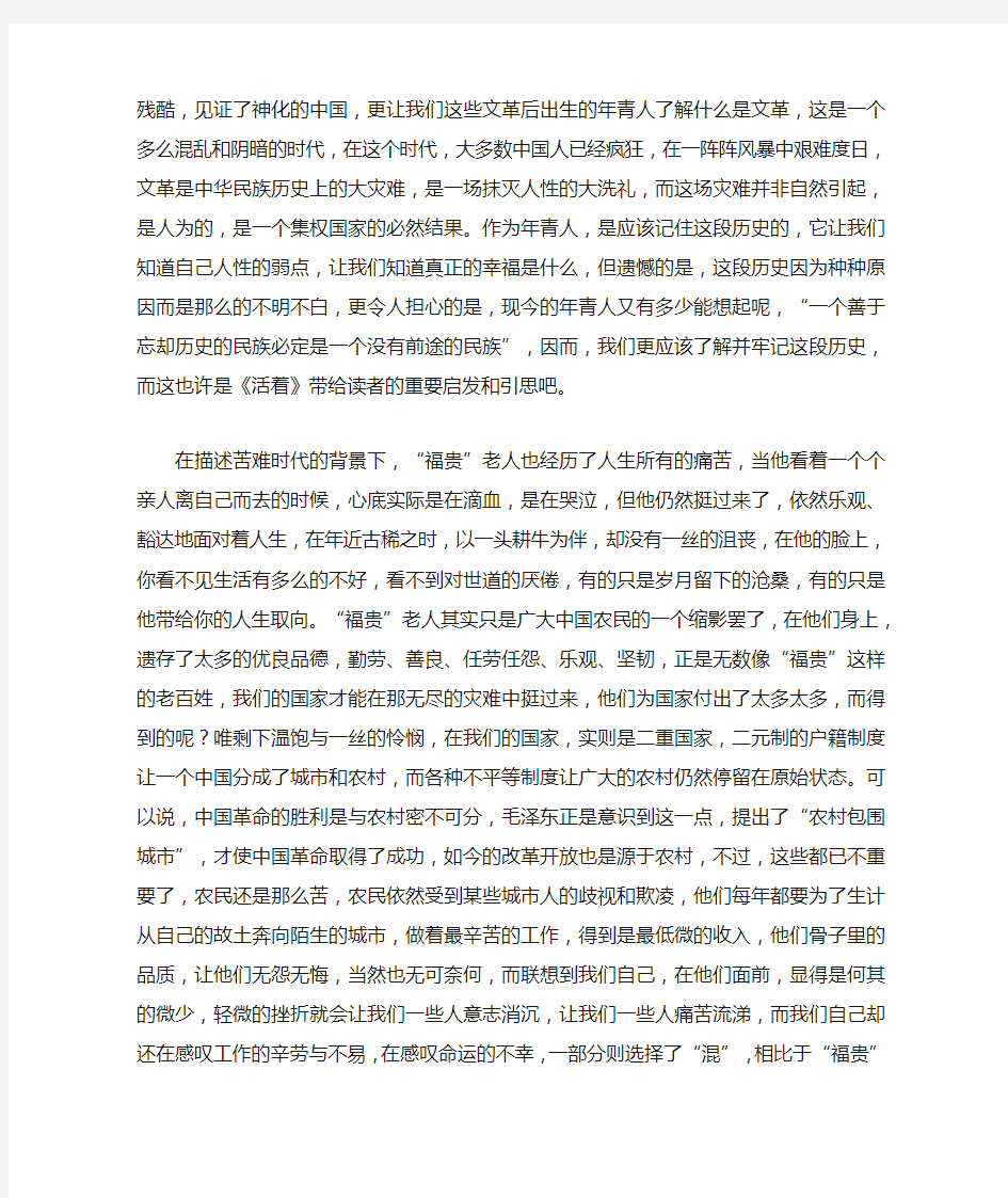 活着读后感3000字