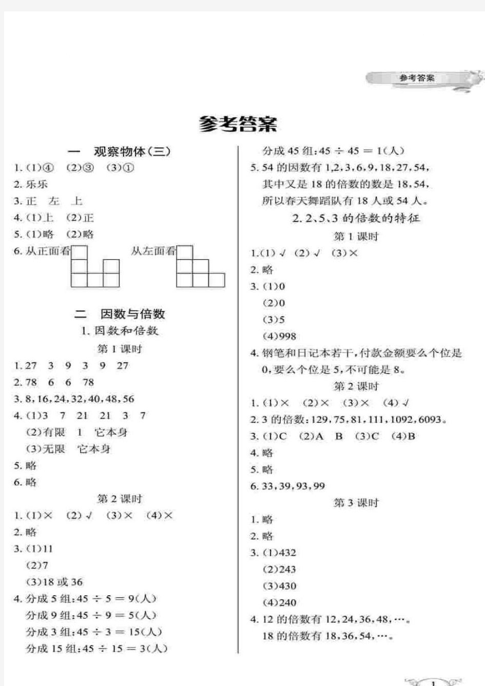 人教版数学5年级下册长江作业参考答案