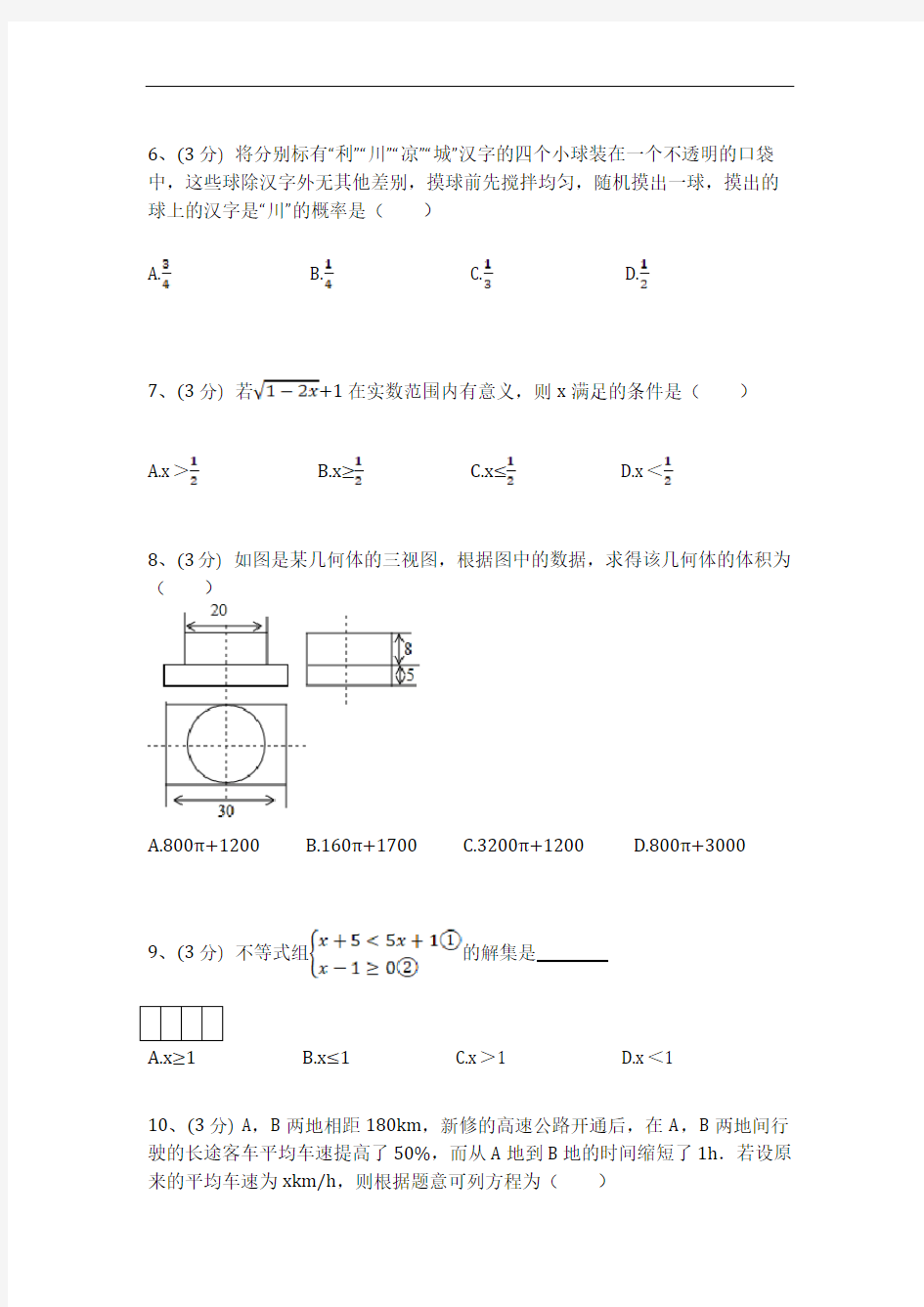 【3套试卷】中考数学综合试题及答案