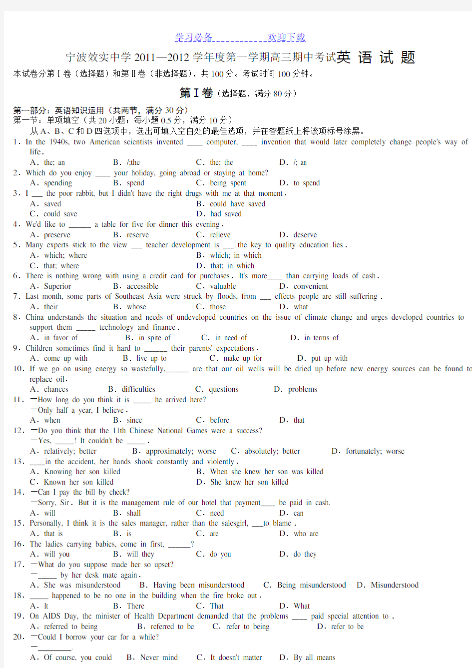 浙江省宁波效实中学高三上学期期中考试(英语)