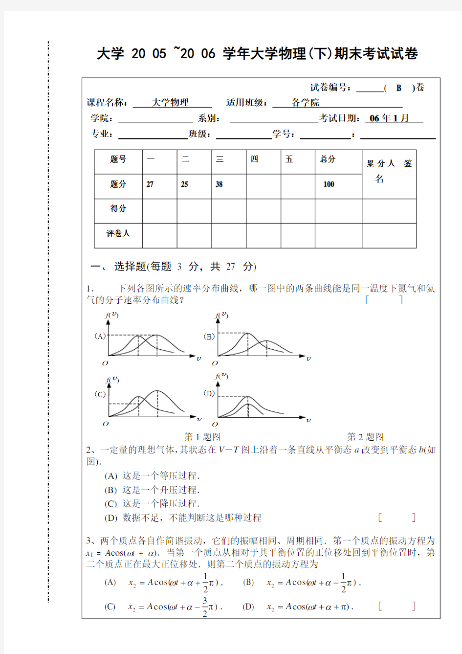 南昌大学大学物理(下)期末考试试卷2份(含答案)