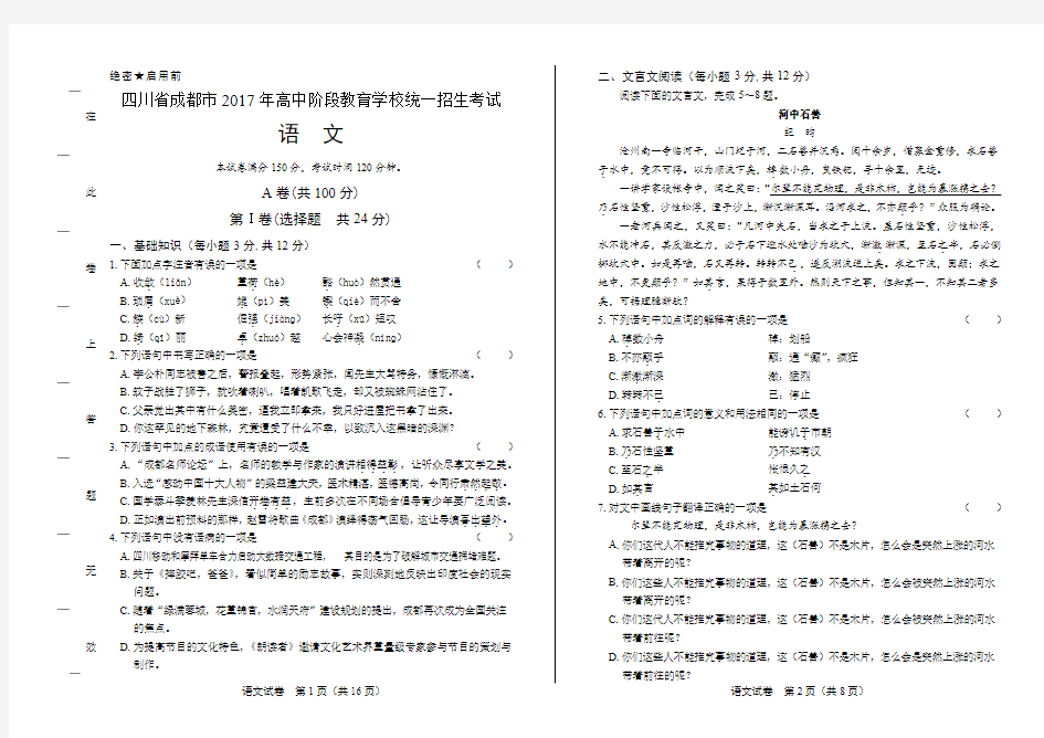 2017年四川省成都市中考语文试卷含答案