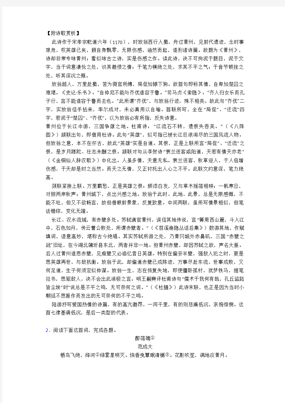 北京市高考语文试卷诗歌鉴赏题分类汇编