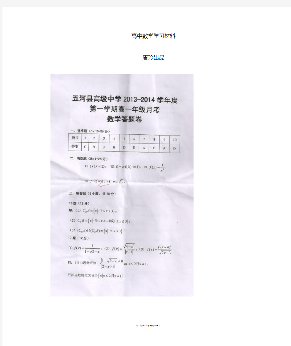 北师大版高中数学必修一答案.docx