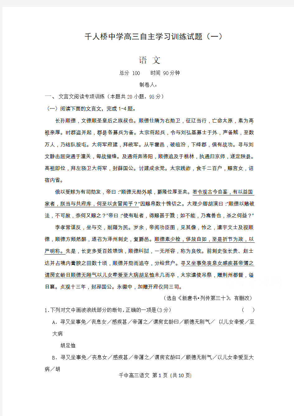 安徽舒城千人桥中学2018届高三上学期自主学习训练试题(一)语文 Word版缺答案