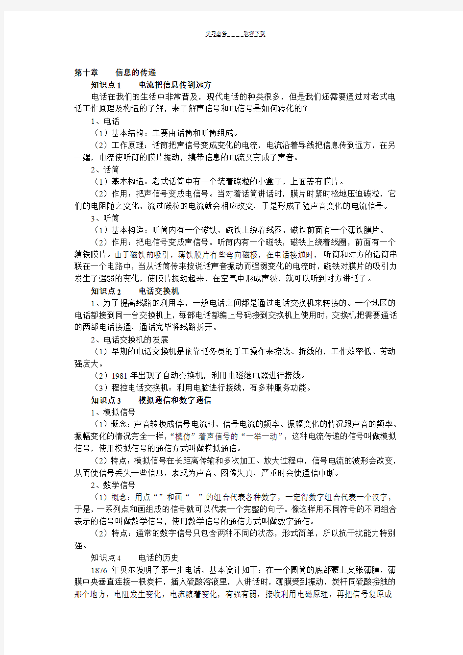 信息的传递知识点终结