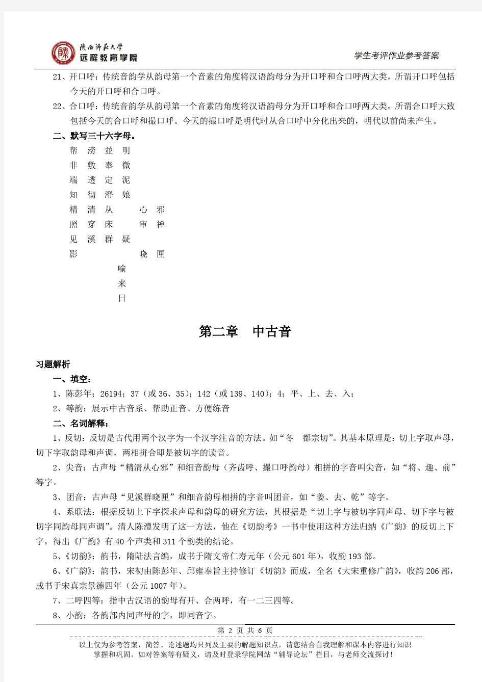 古汉语文字学期中作业答案