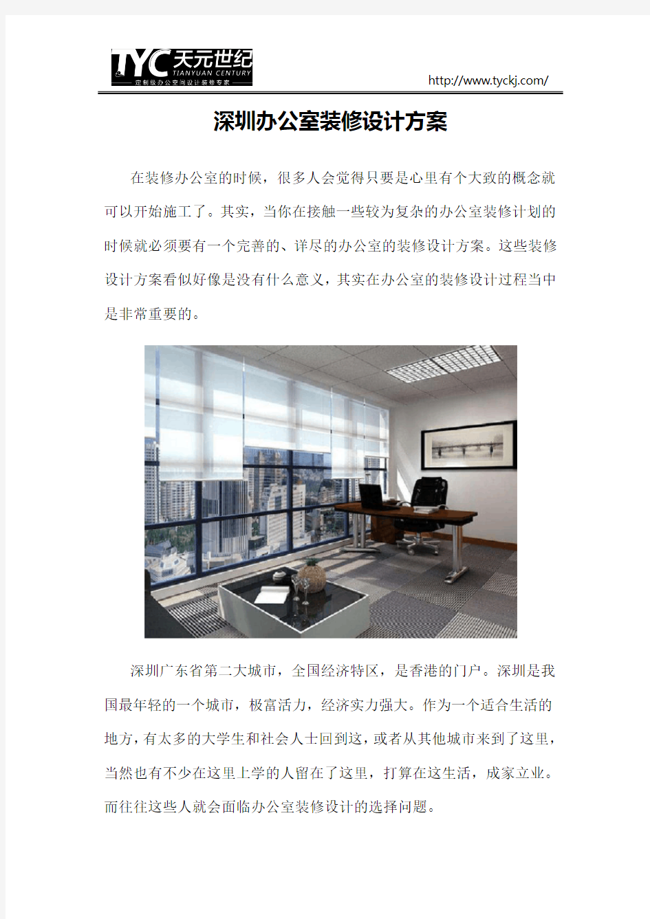 深圳办公室装修设计方案