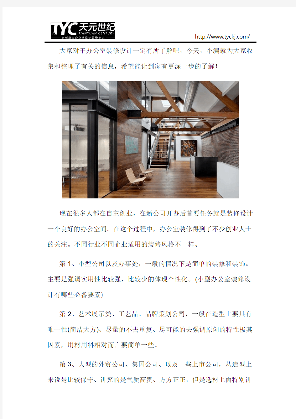 深圳办公室装修设计方案