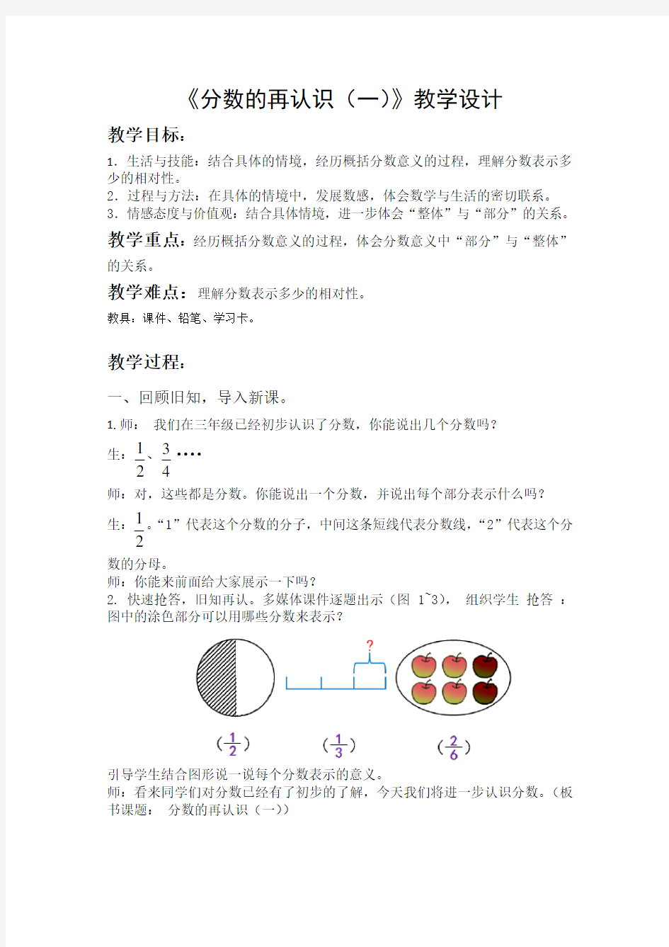 典型课例教学——《分数的再认识(一)》教学设计