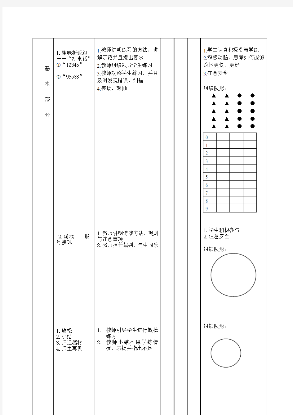 趣味折返跑教案