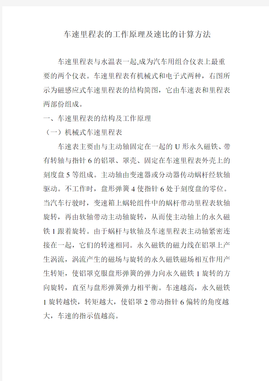 汽车车辆仪表速比计算