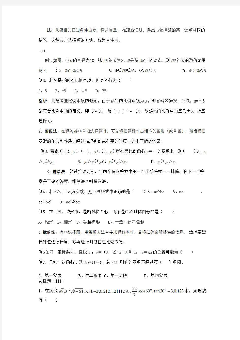 中考数学压轴选择题绝对经典含答案