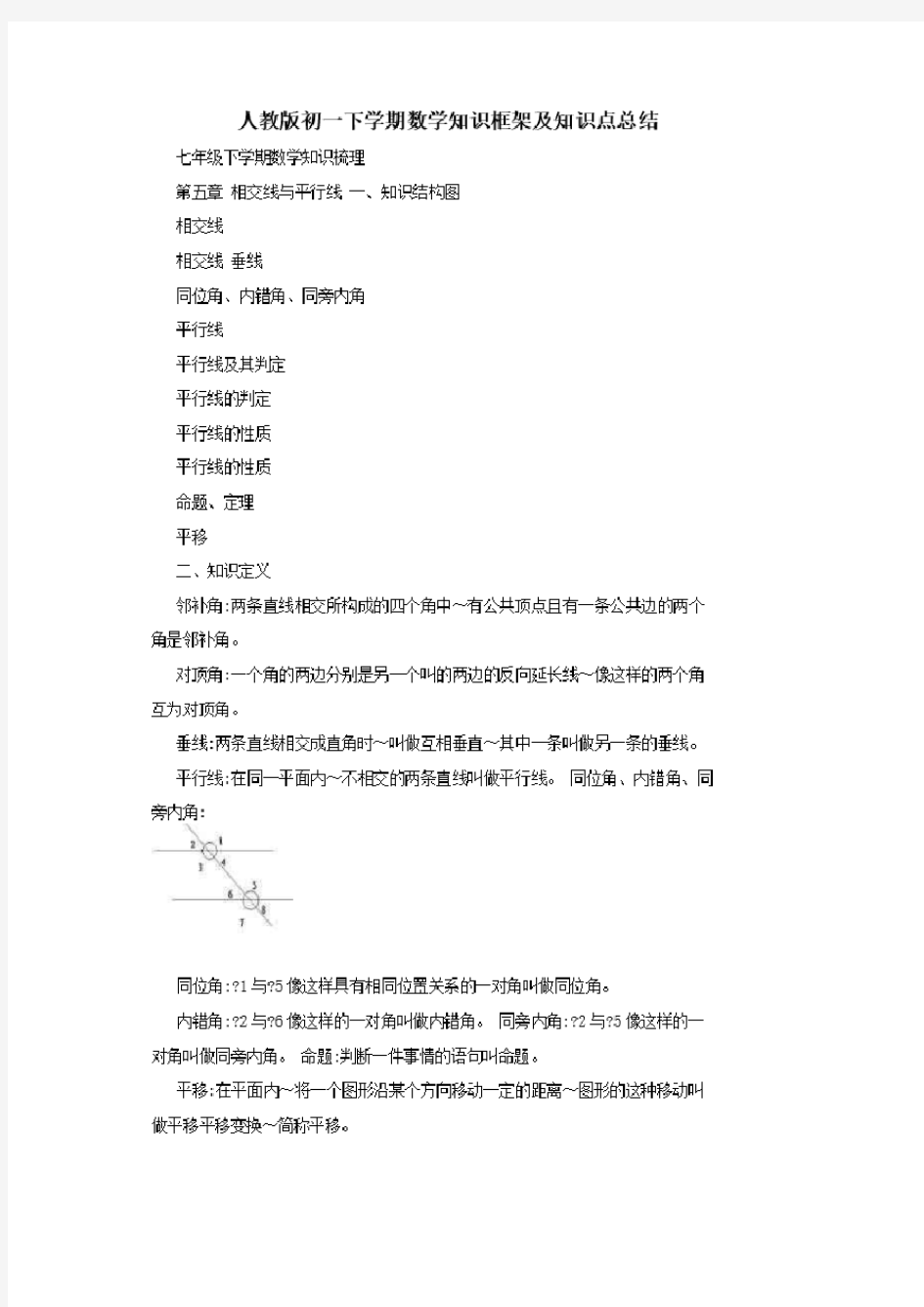 人教版初一下学期数学知识点