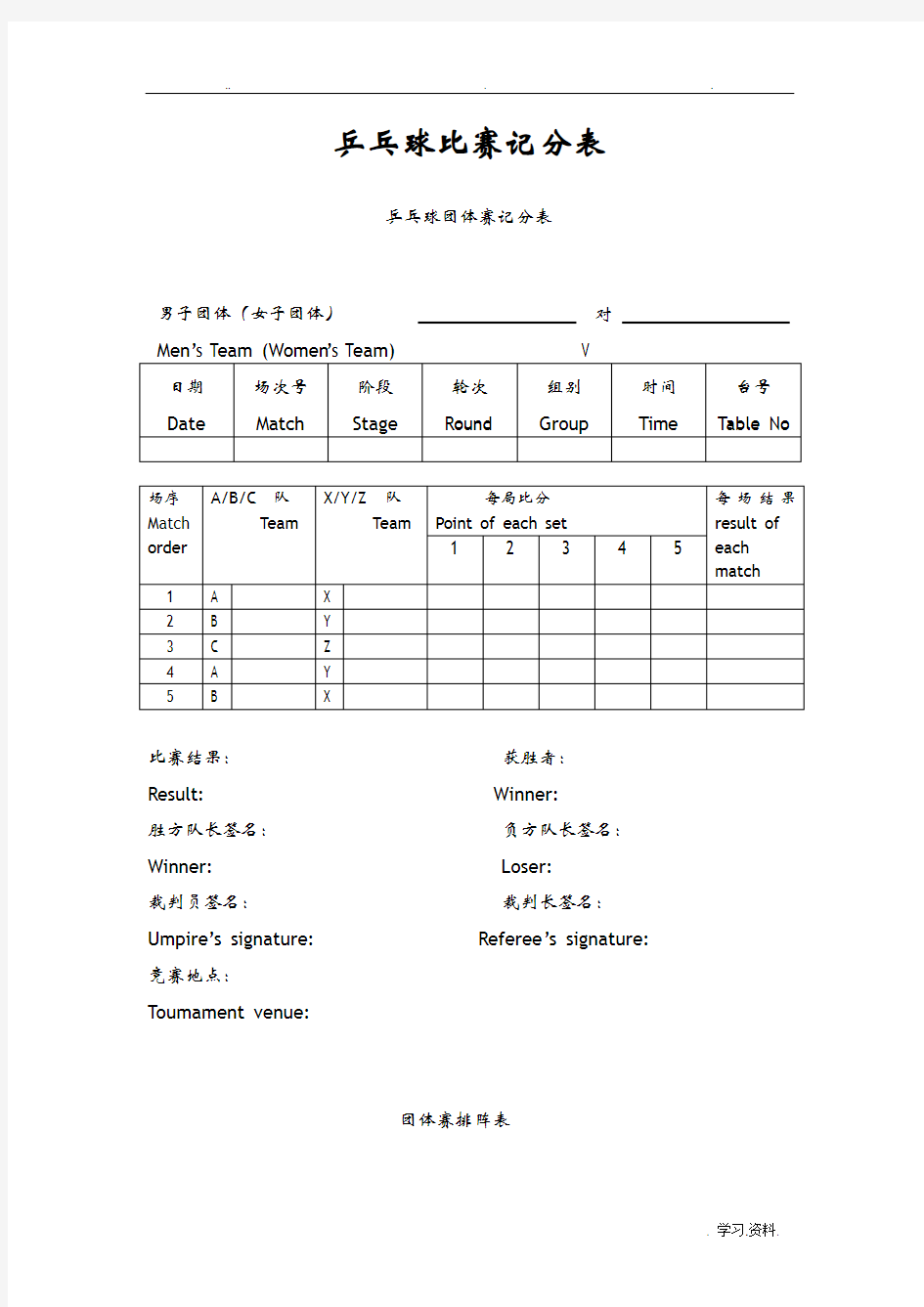 标准乒乓球比赛记分表