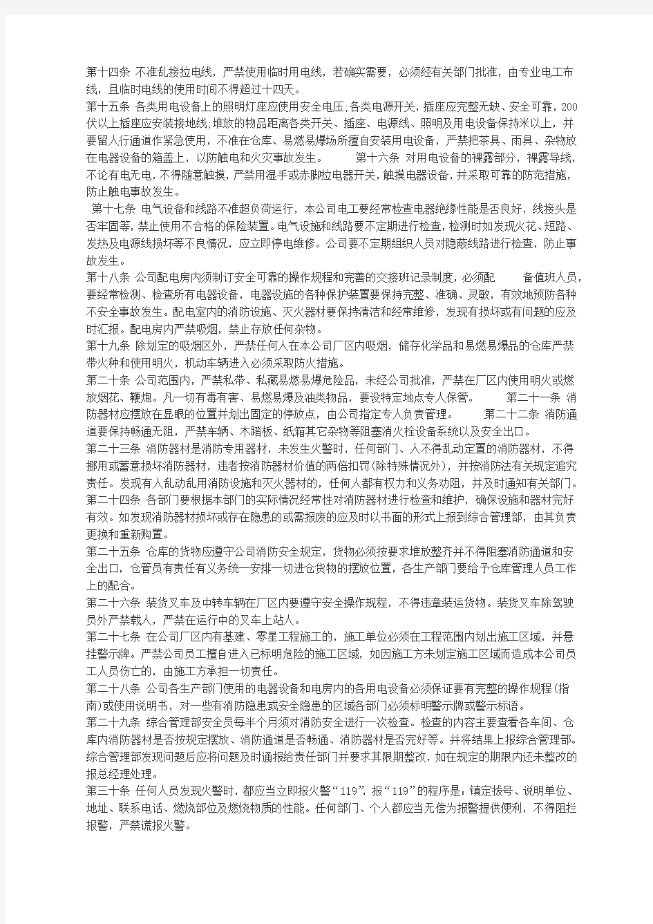 公司内部安全管理制度