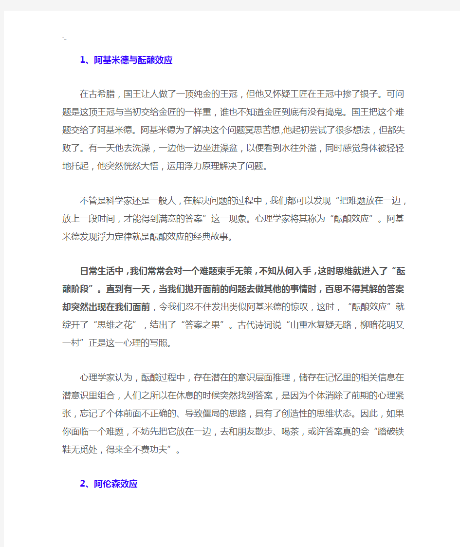 著名心理学专业的十大效应分析