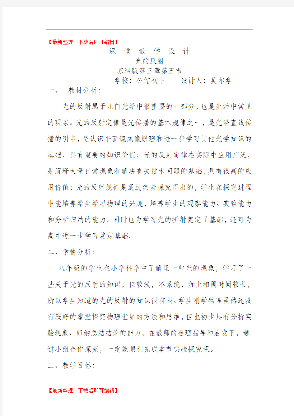 光的反射教学设计(精编文档).doc