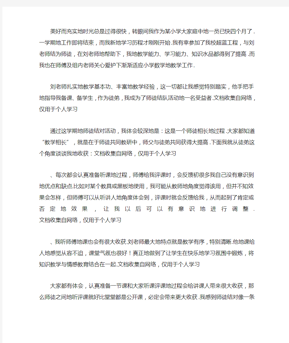 师徒结对活动徒弟总结