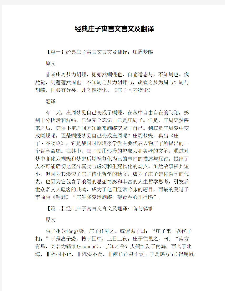 经典庄子寓言文言文及翻译