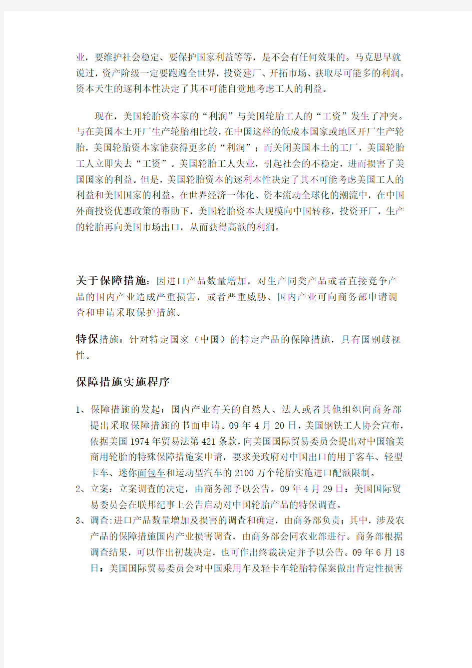 中美轮胎特保案之案例分析