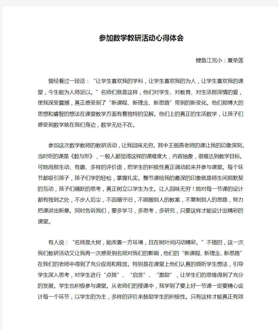 参加数学教研活动心得体会