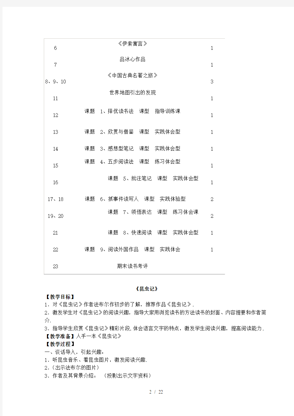 最新五年级阅读指导课教案