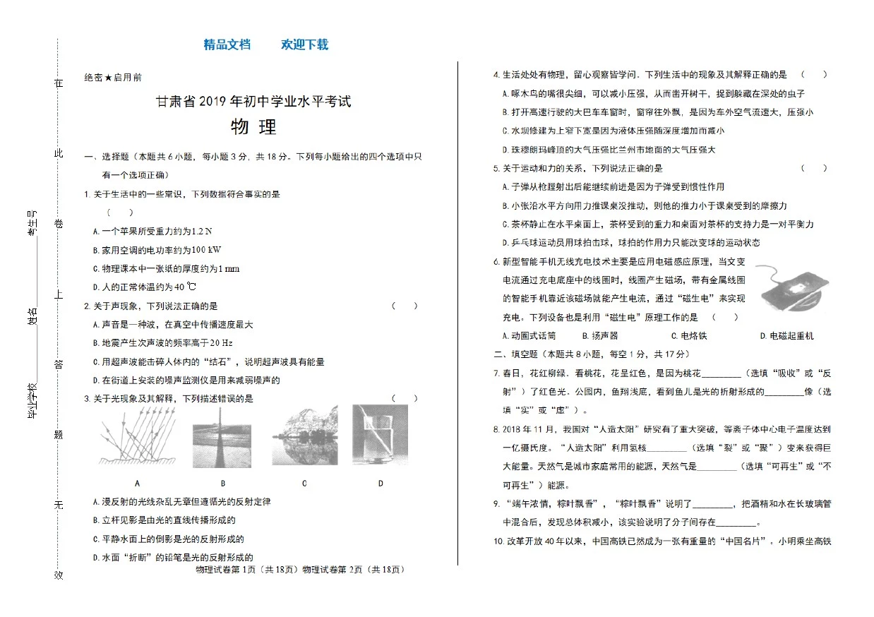 2019年甘肃省中考物理试卷