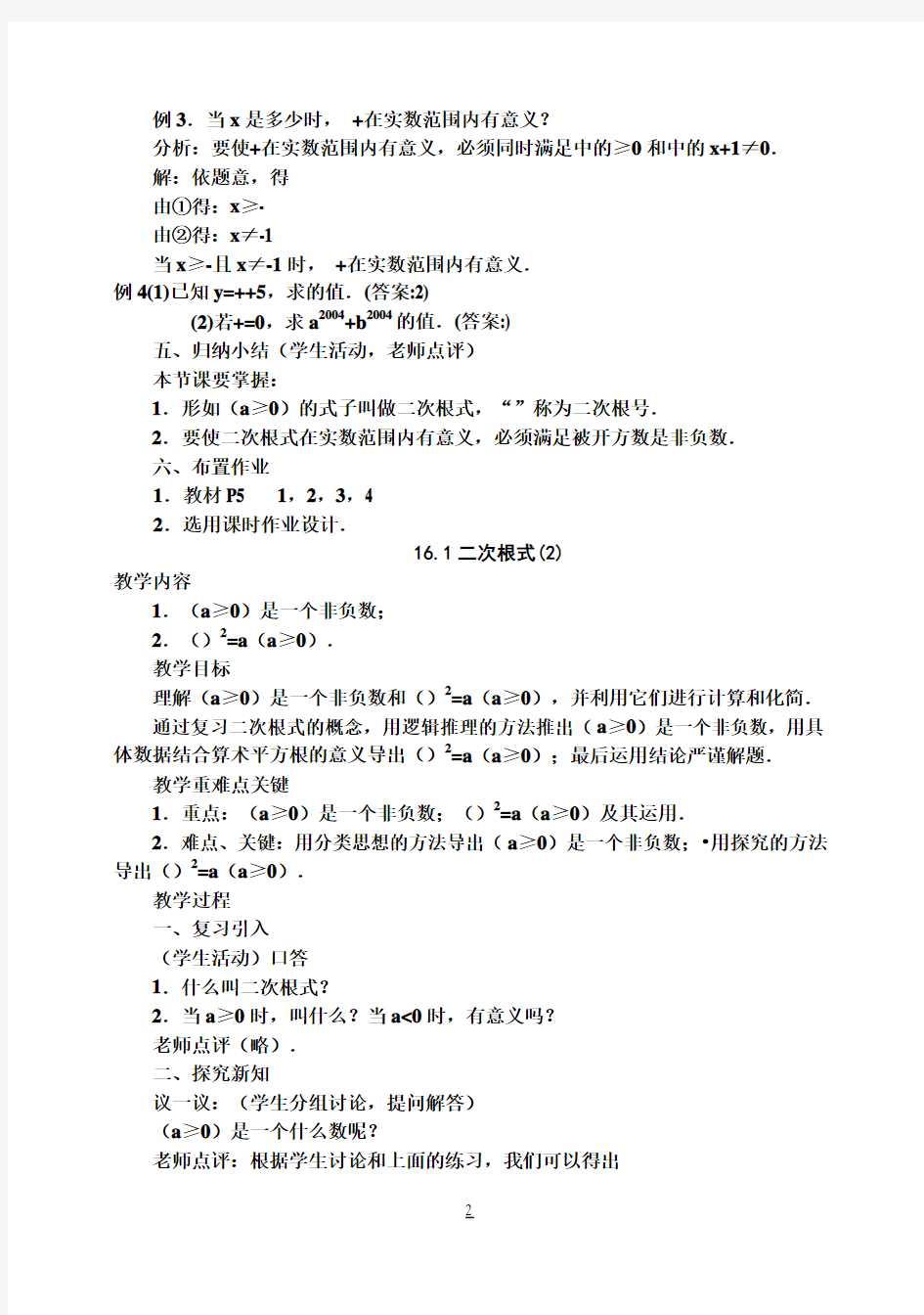 2017人教版八年级下册数学教案