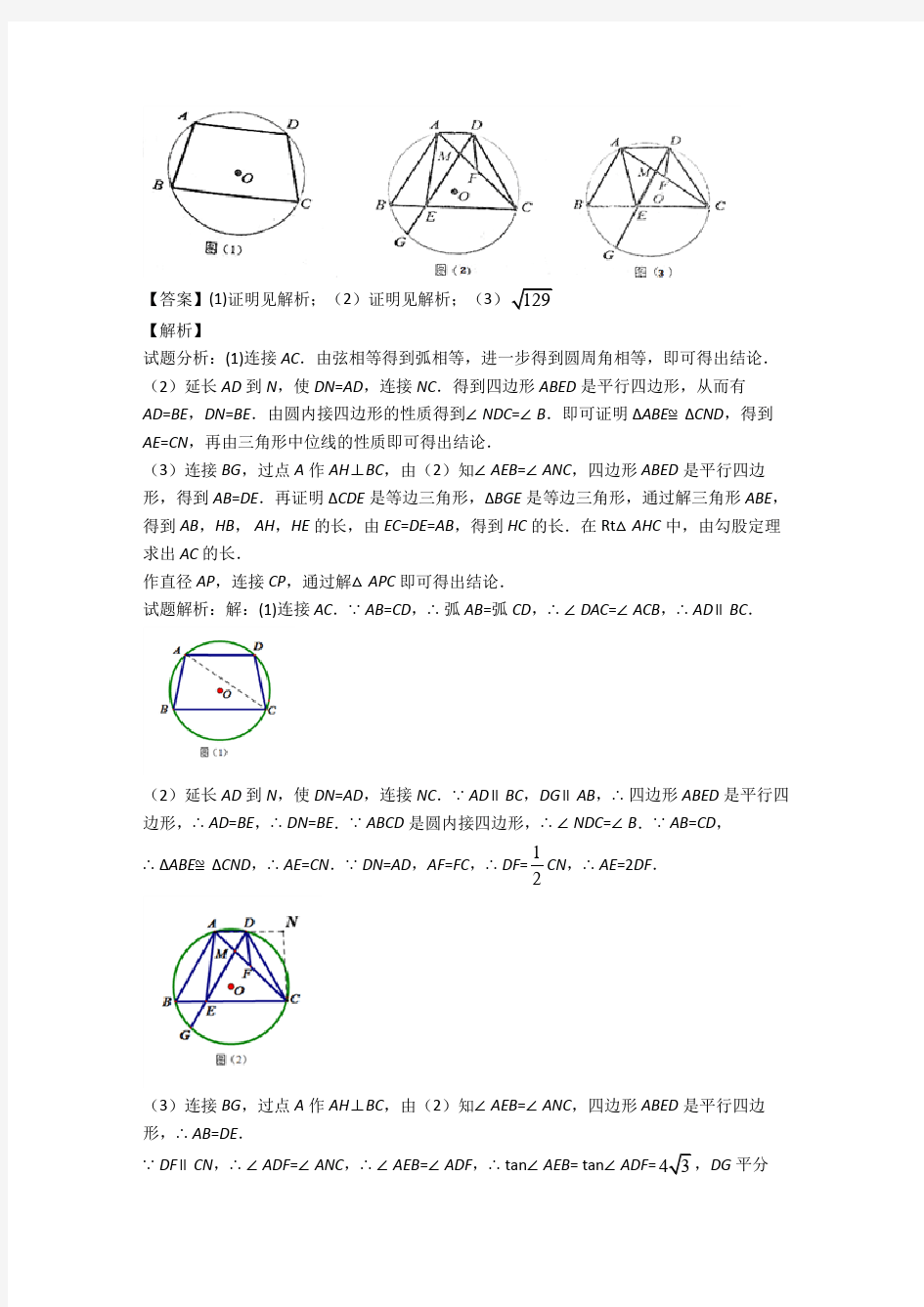 中考数学圆的综合(大题培优 易错 难题)及答案解析