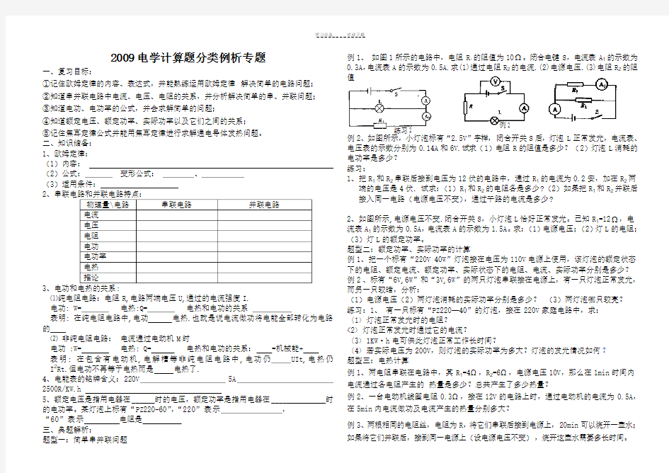 中考复习教学案电学计算题专题