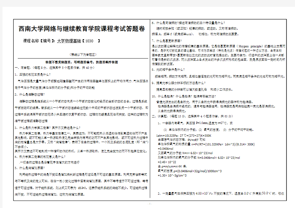 《大学物理基础》大作业A答案