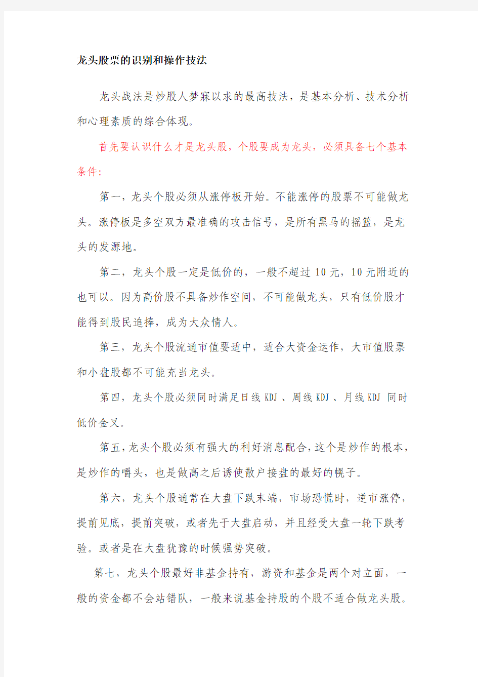 龙头股票的识别和操作技法