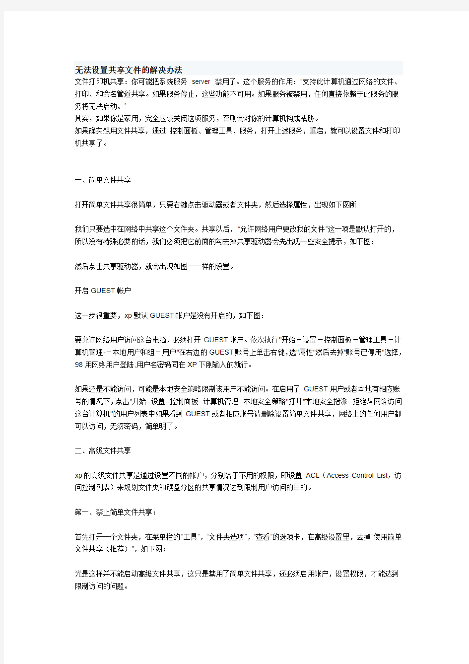 无法设置共享文件的解决办法