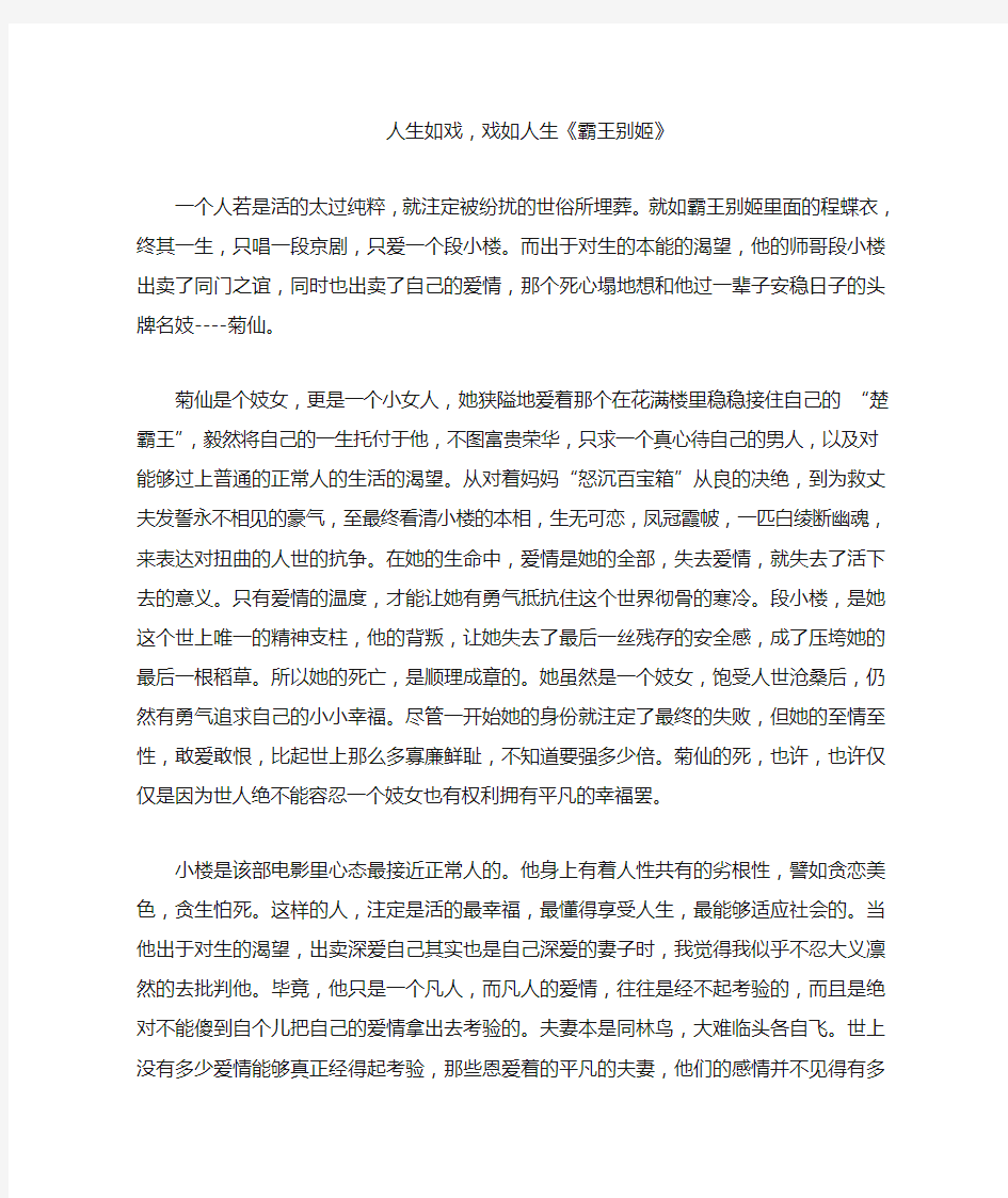 《霸王别姬》专业影评